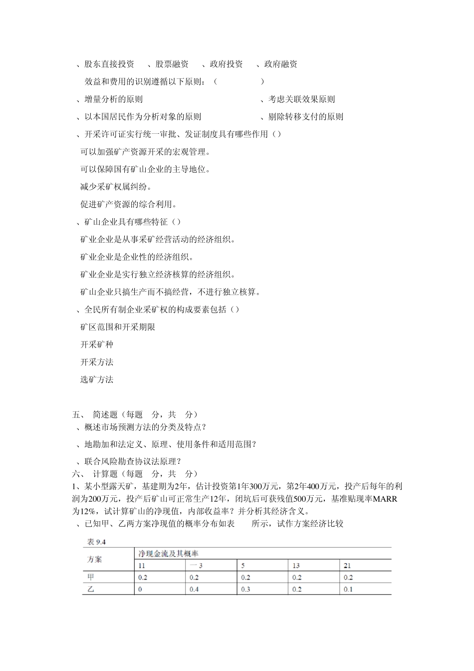 矿山经济学12月21日_第2页