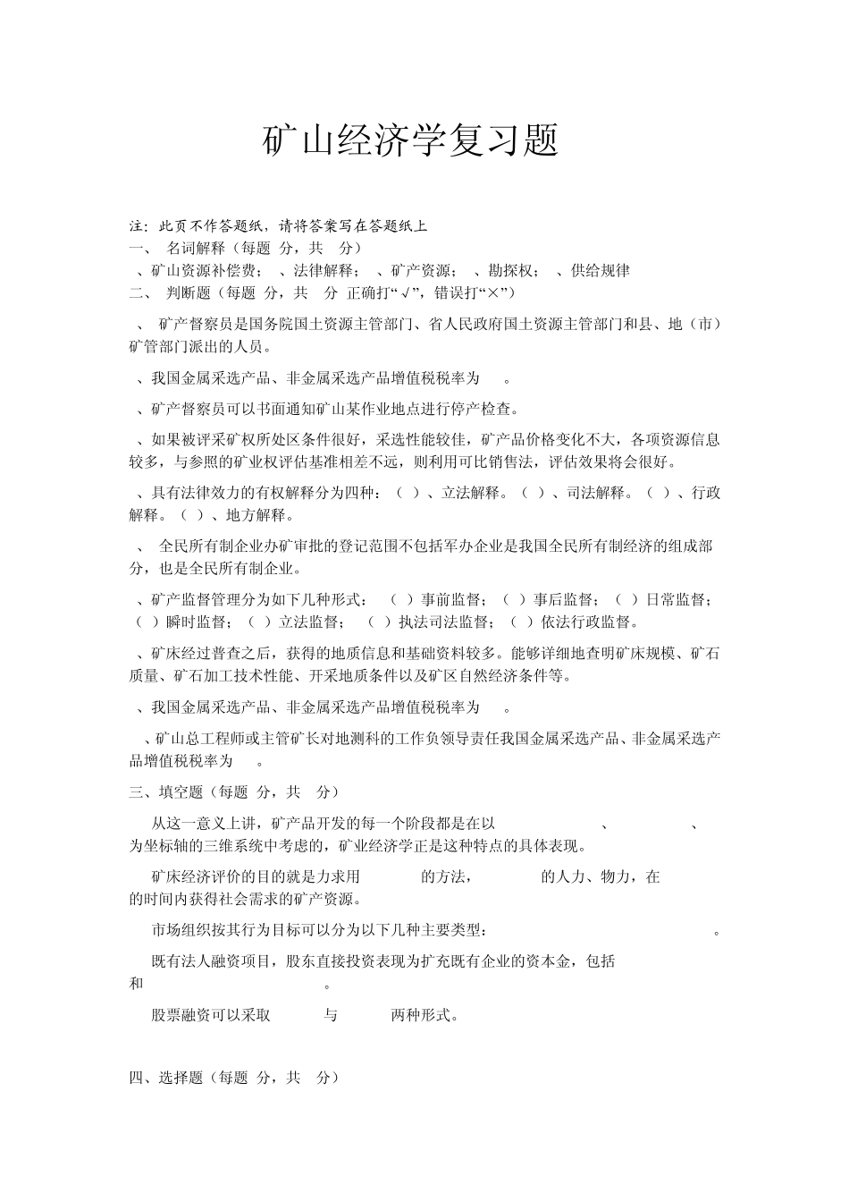 矿山经济学12月21日_第3页