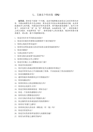 艾森克个性问卷