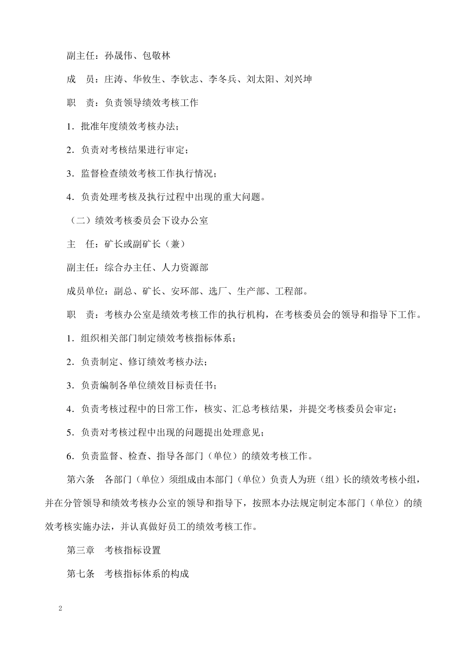 矿山绩效考核方案_第2页