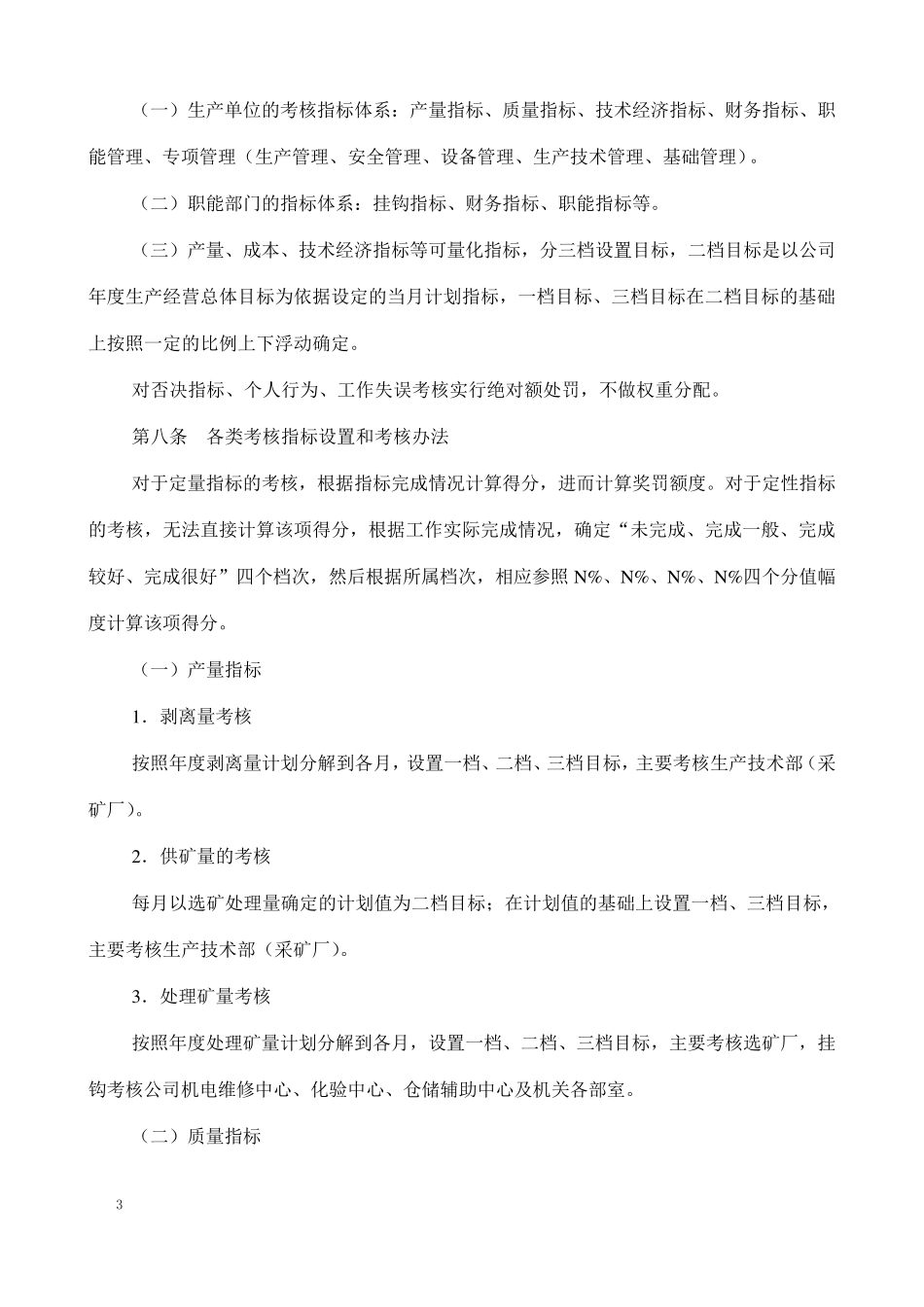 矿山绩效考核方案_第3页