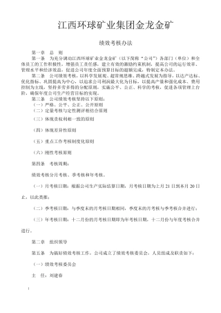 矿山绩效考核方案