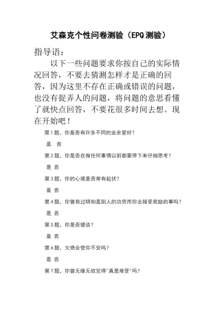 艾森克个性问卷测验
