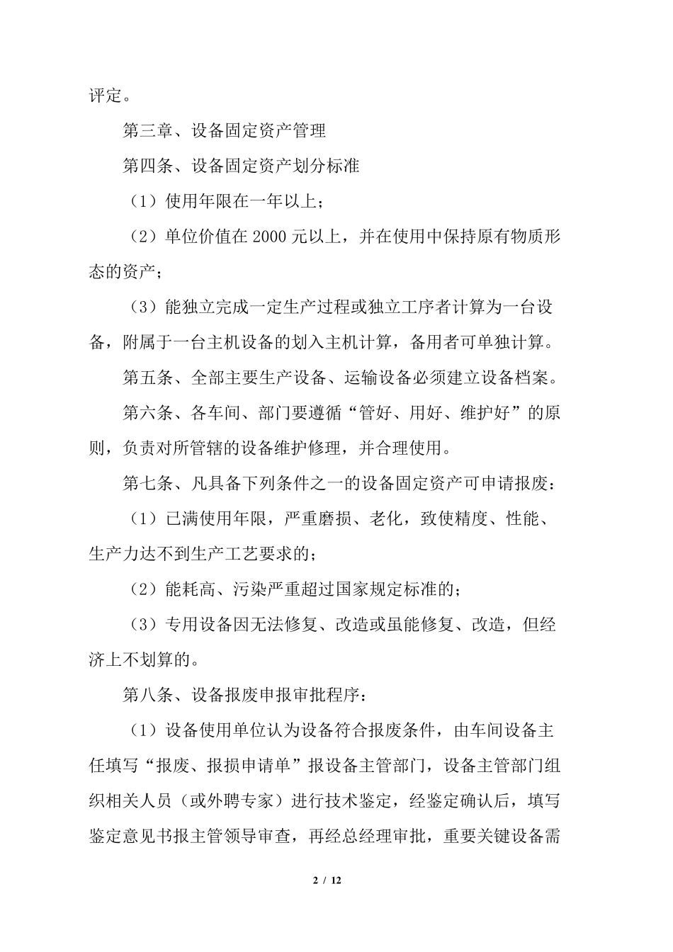 矿山设备管理制度_第2页