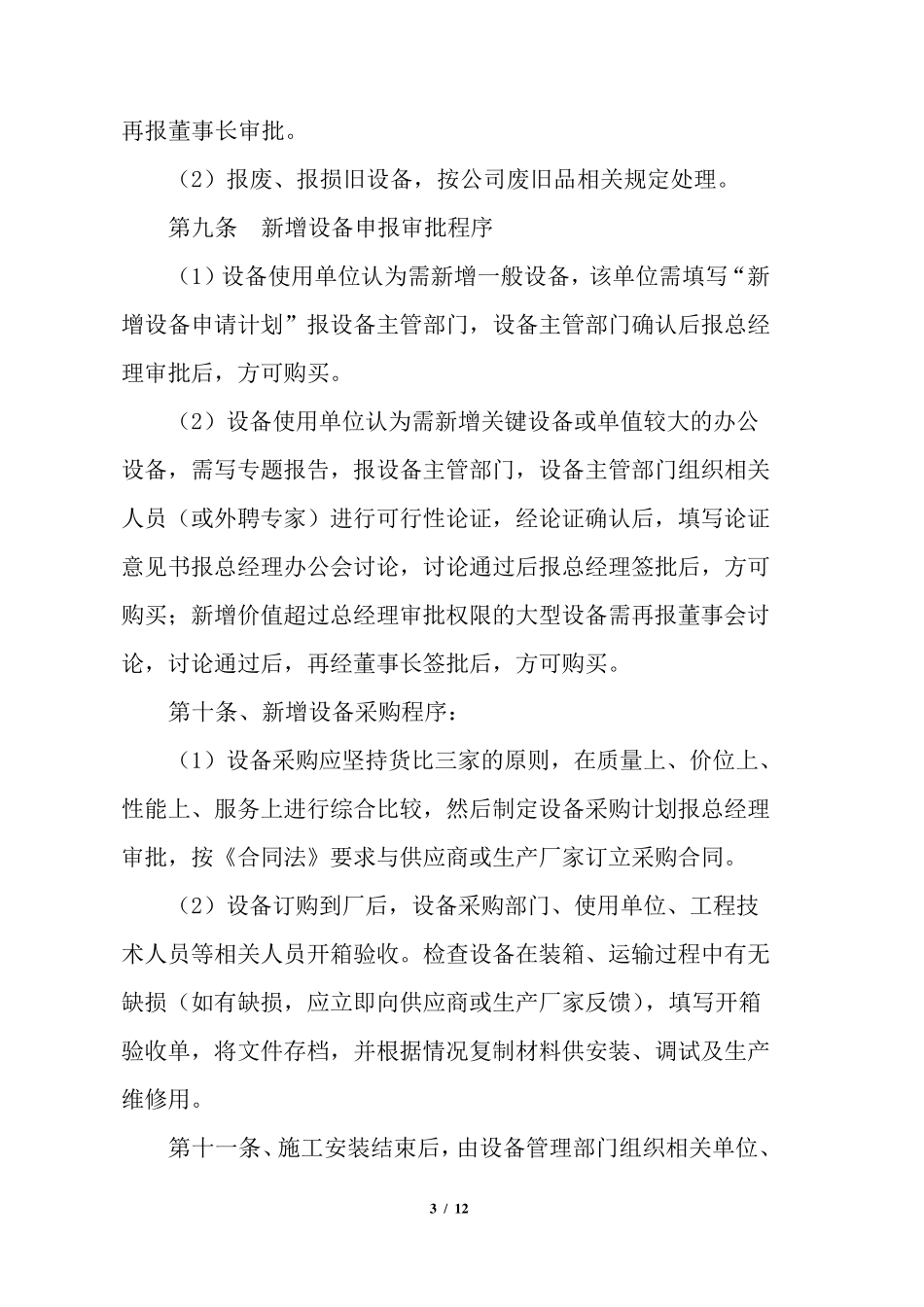 矿山设备管理制度_第3页