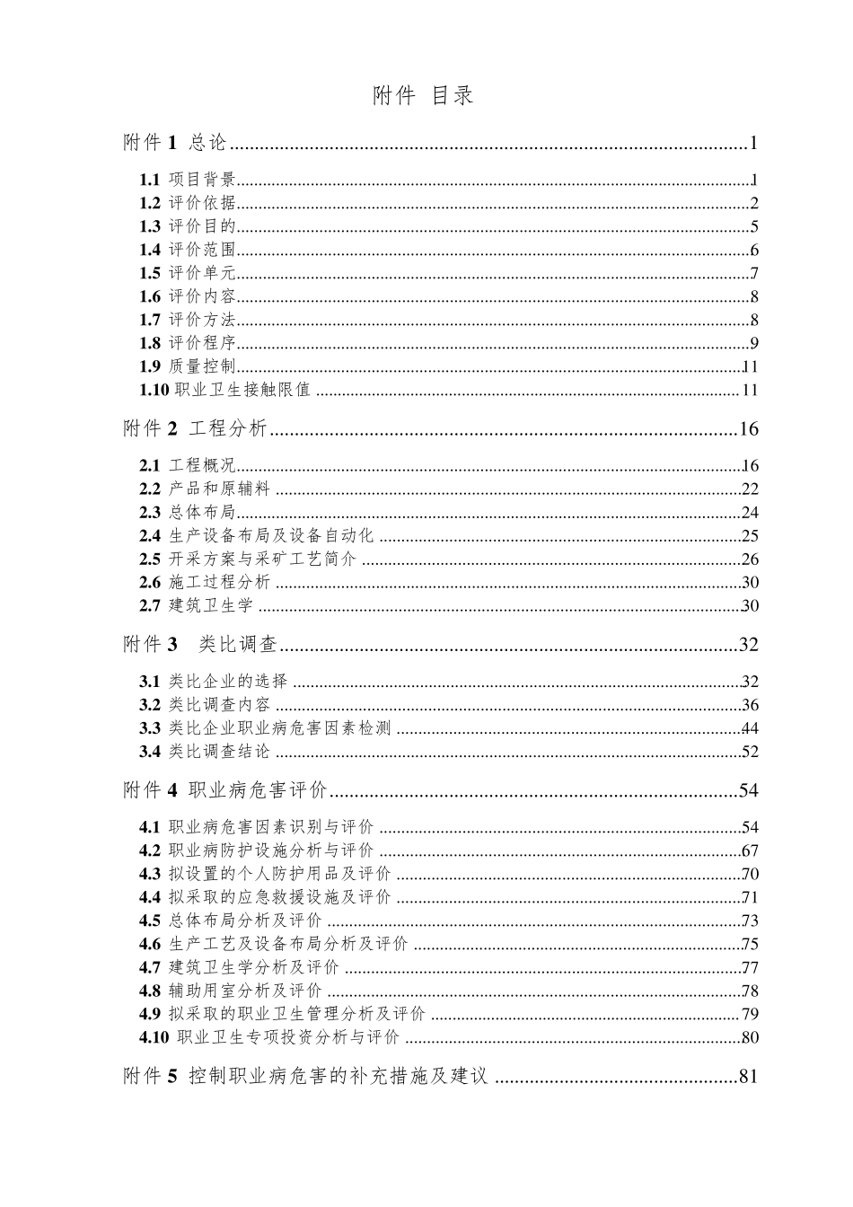 矿山职业病危害预评价(附报告)_第2页