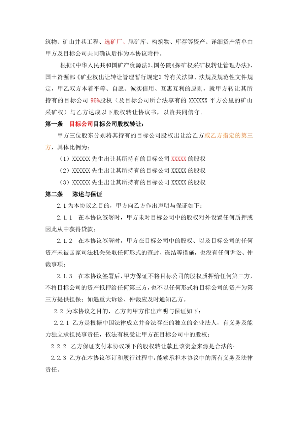 矿山转让协议书_第2页