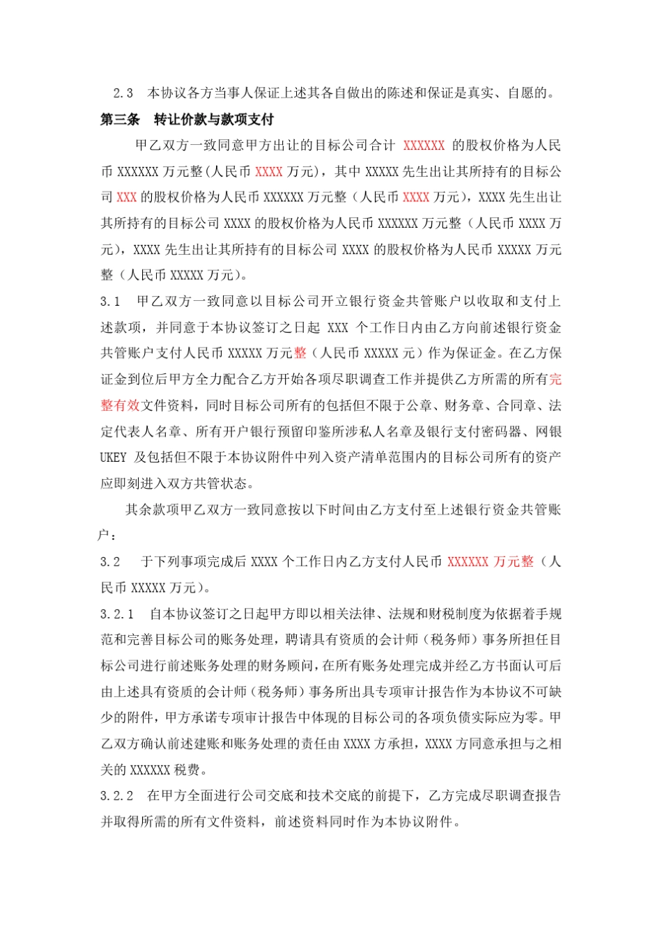 矿山转让协议书_第3页