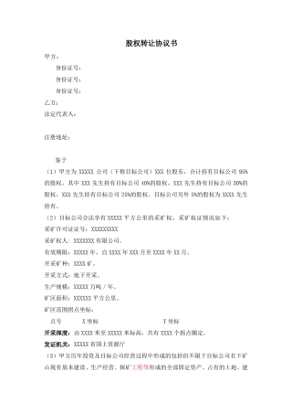 矿山转让协议书