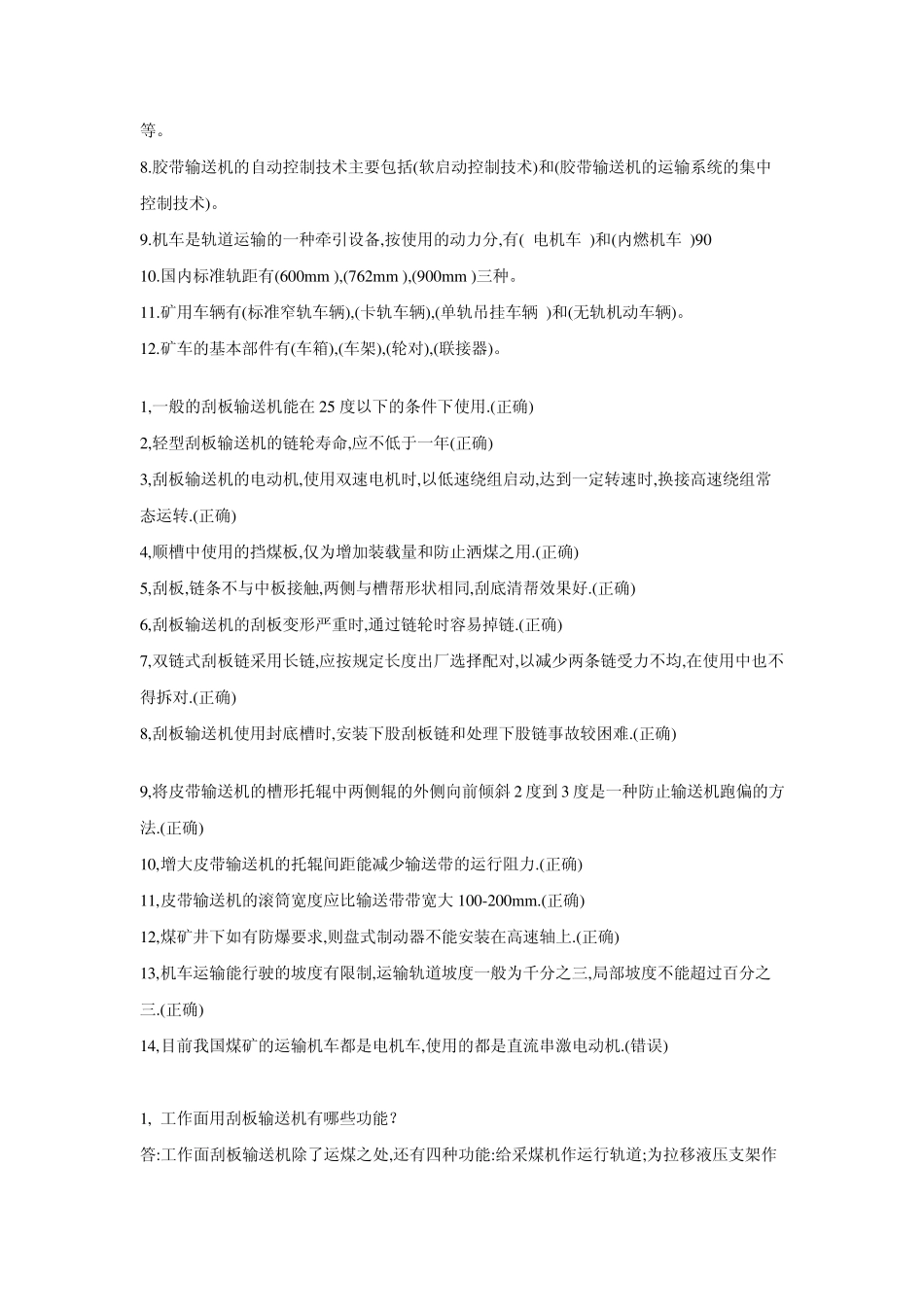 矿山运输与提升_第2页