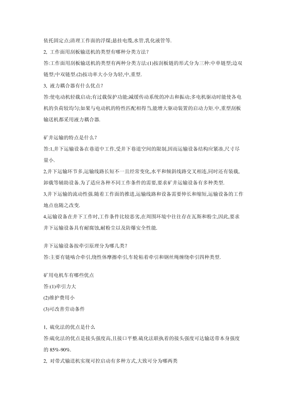 矿山运输与提升_第3页