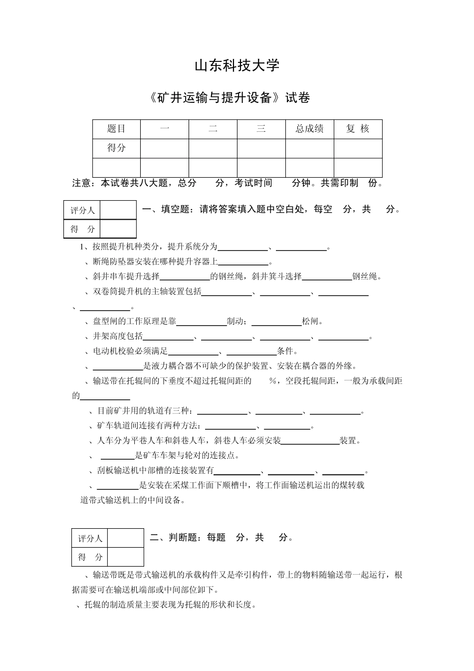 矿山运输与提升设备试题A及参考答案_第1页