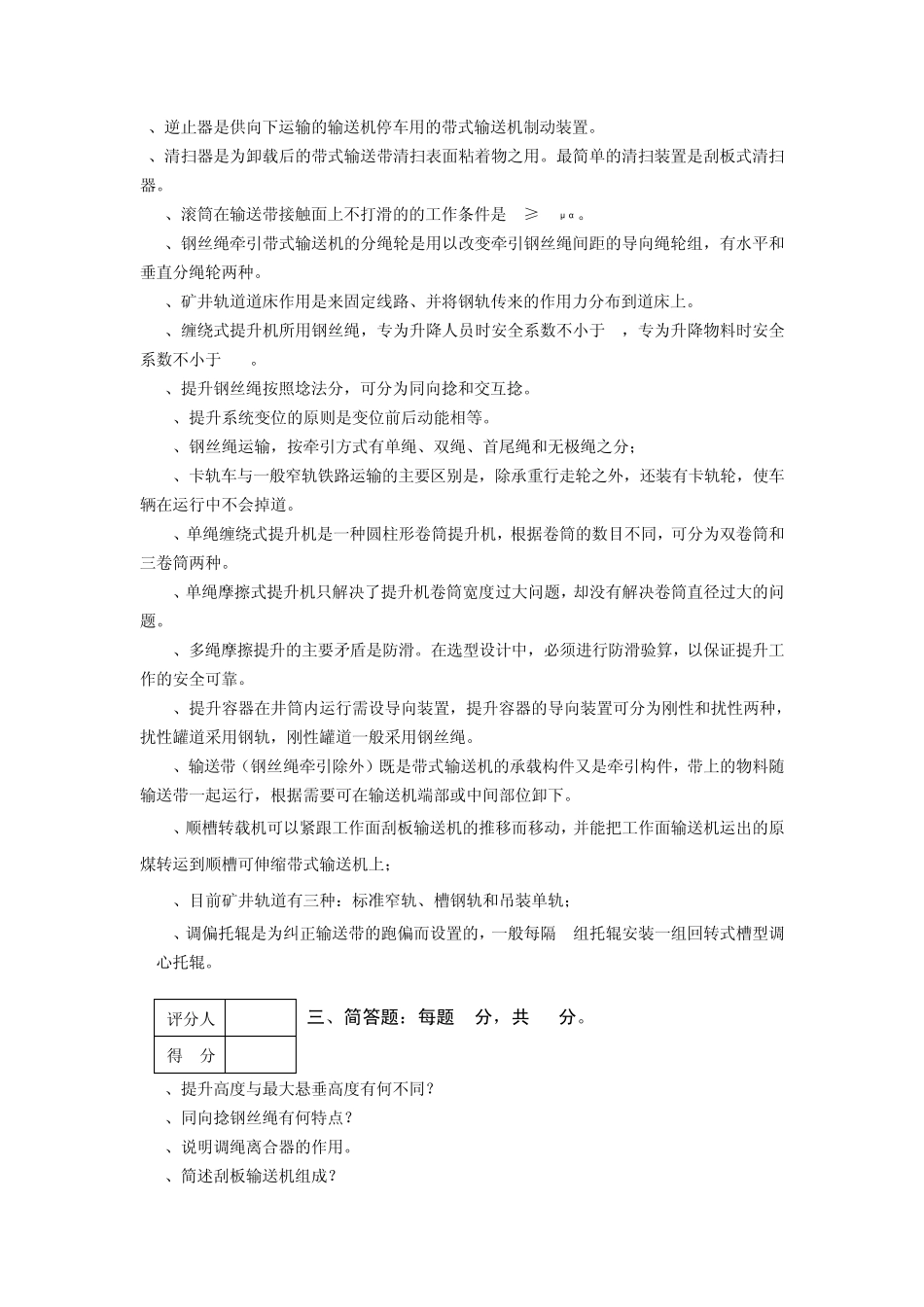 矿山运输与提升设备试题A及参考答案_第2页