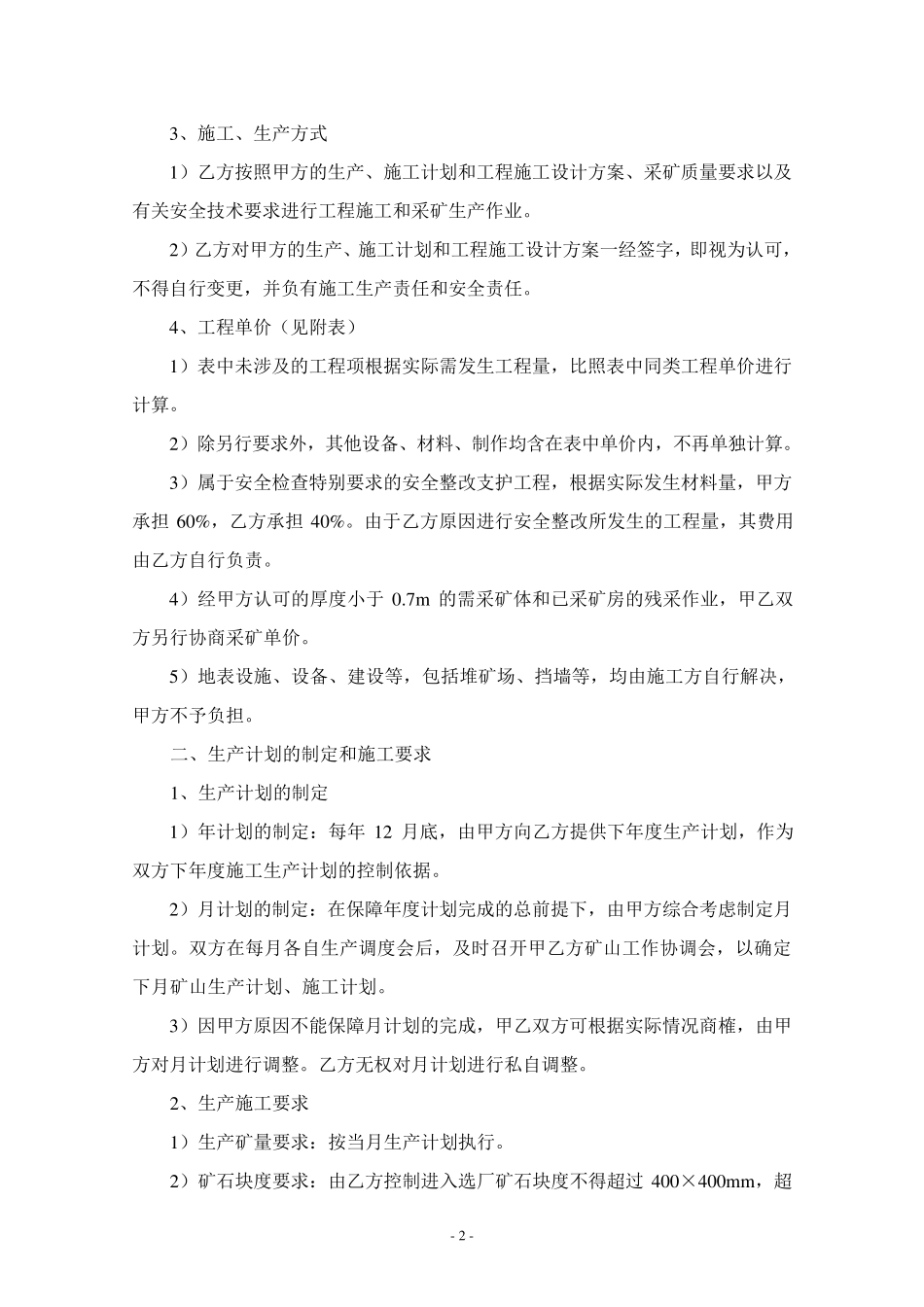 矿山采矿开拓工程施工合同书_第2页