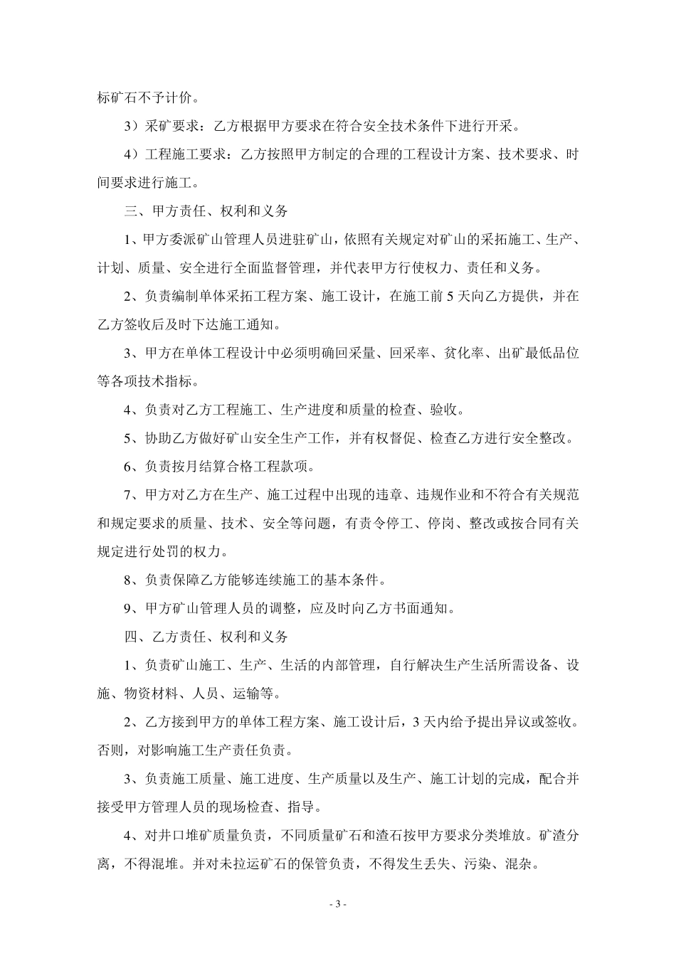 矿山采矿开拓工程施工合同书_第3页