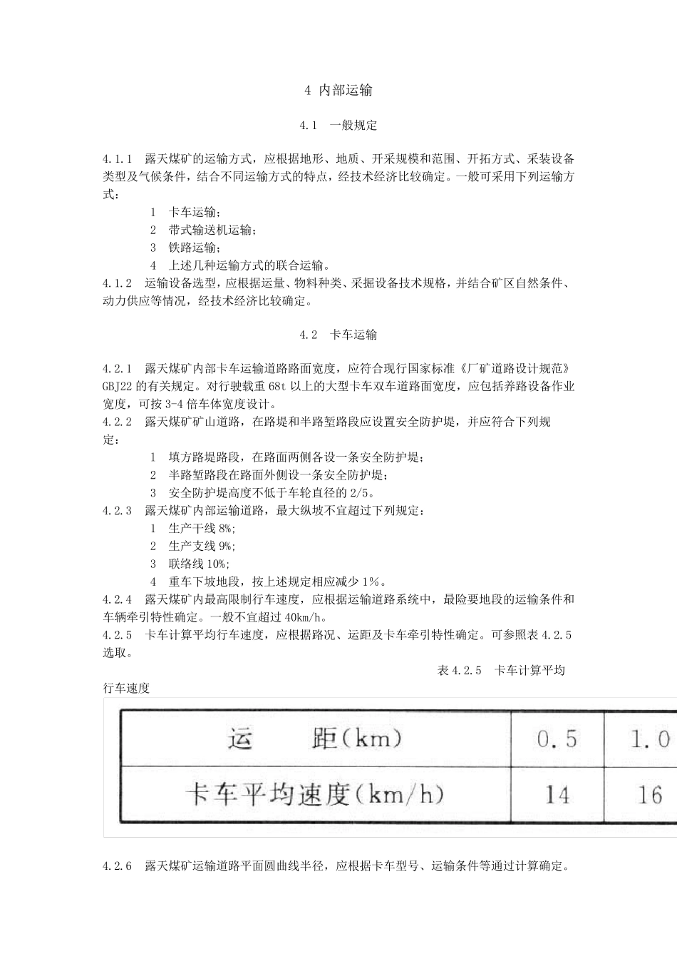 矿山道路运输规定_第1页