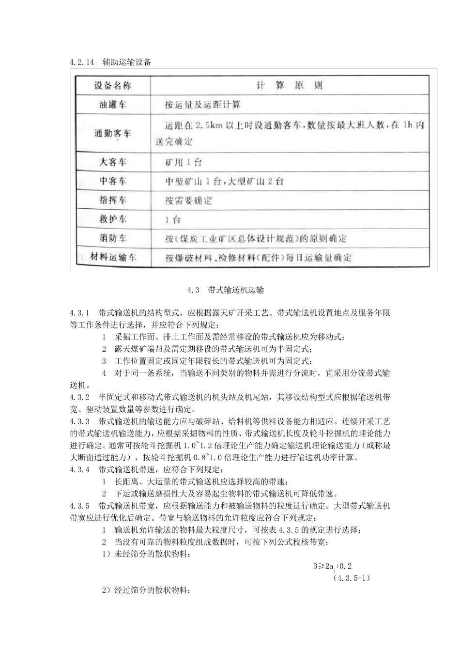 矿山道路运输规定_第3页