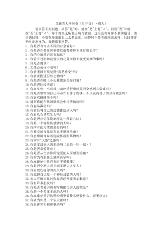艾森克人格问卷(EPQ)附解释