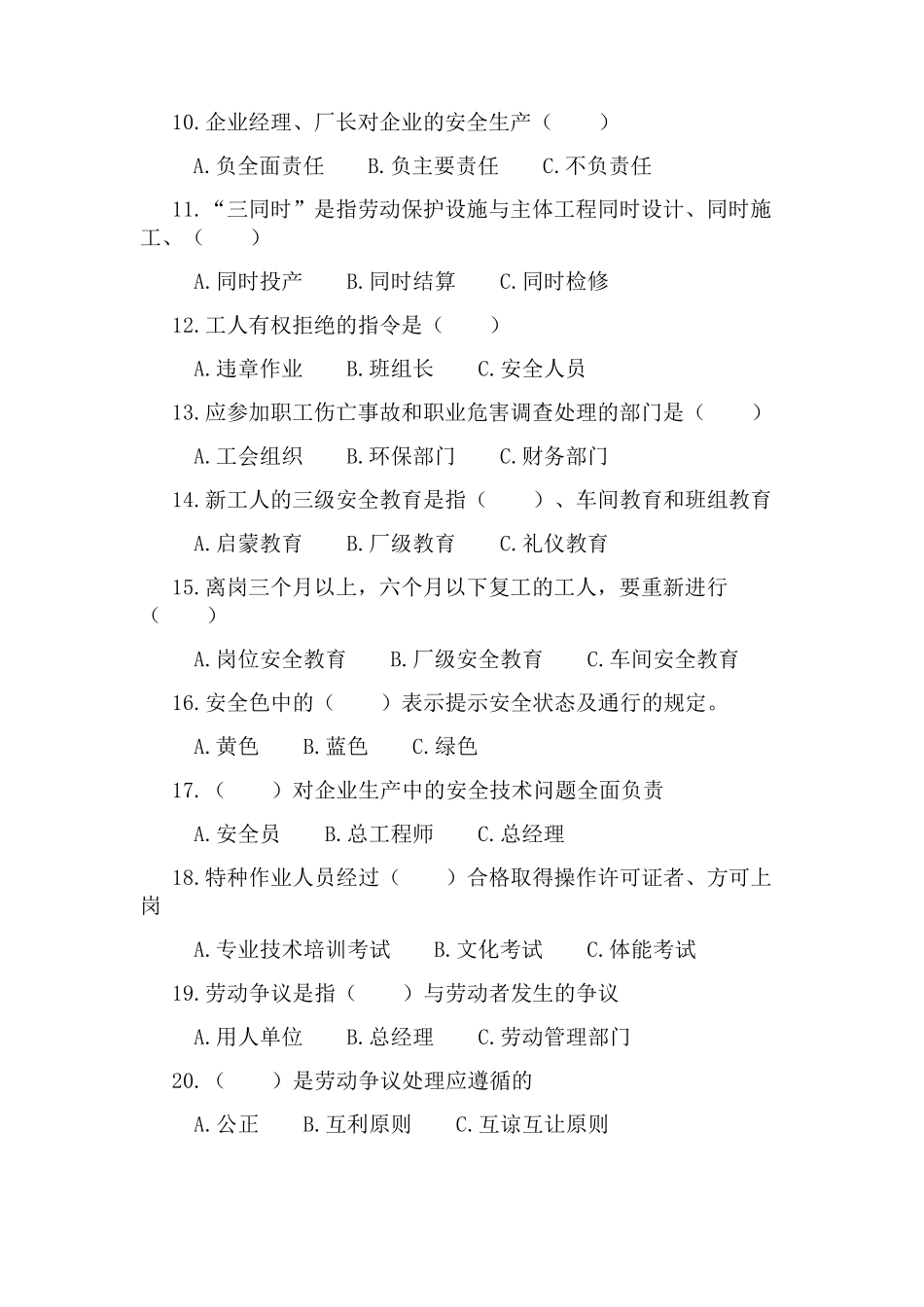 矿山非煤矿山三级安全教育培训考试题_第2页