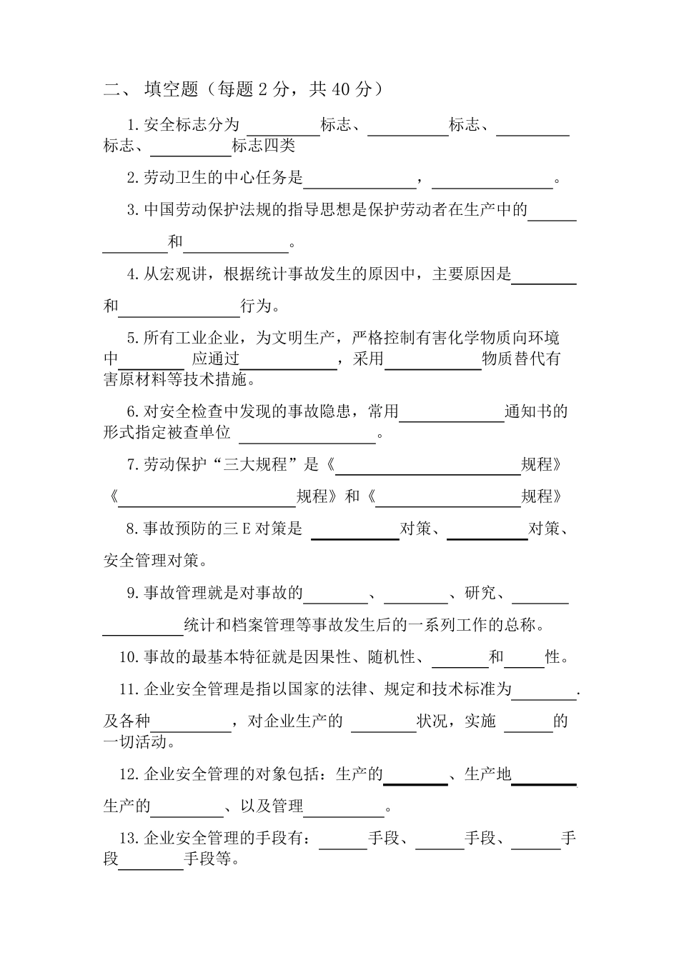 矿山非煤矿山三级安全教育培训考试题_第3页