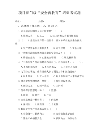 矿山非煤矿山三级安全教育培训考试题