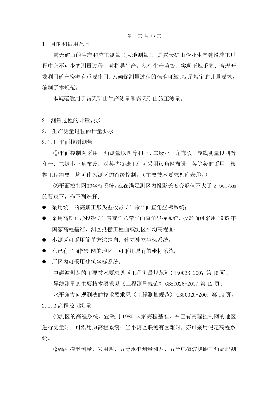 矿山露天测量标准_第2页