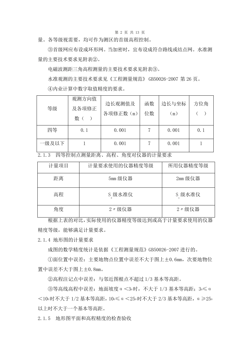 矿山露天测量标准_第3页