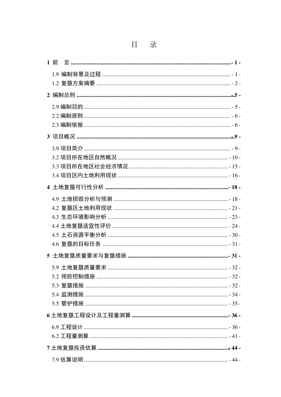 矿山项目土地复垦方案报告书_第3页