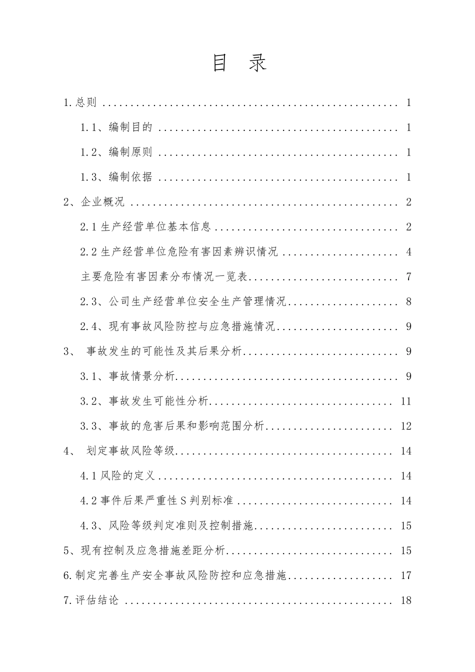 矿山风险评估报告_第2页