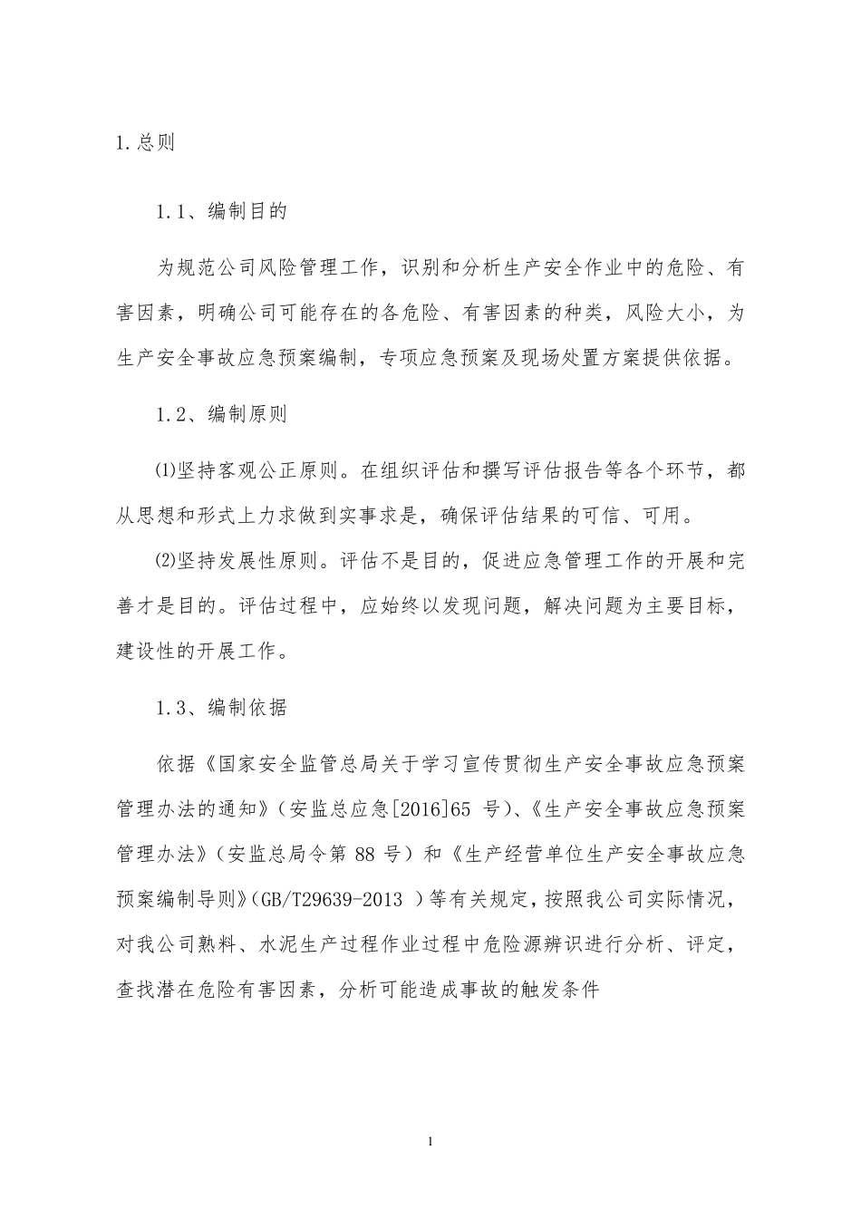 矿山风险评估报告_第3页