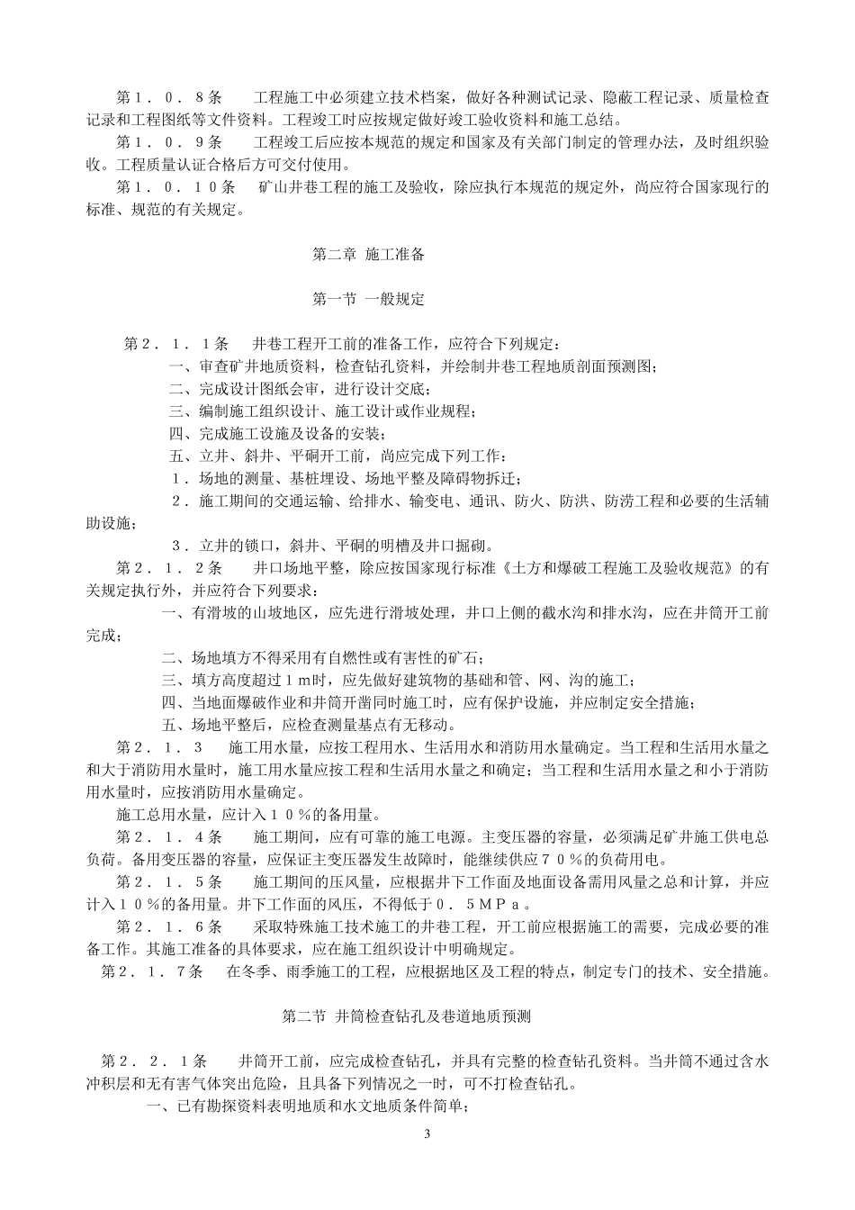 矿山验收规范_第3页