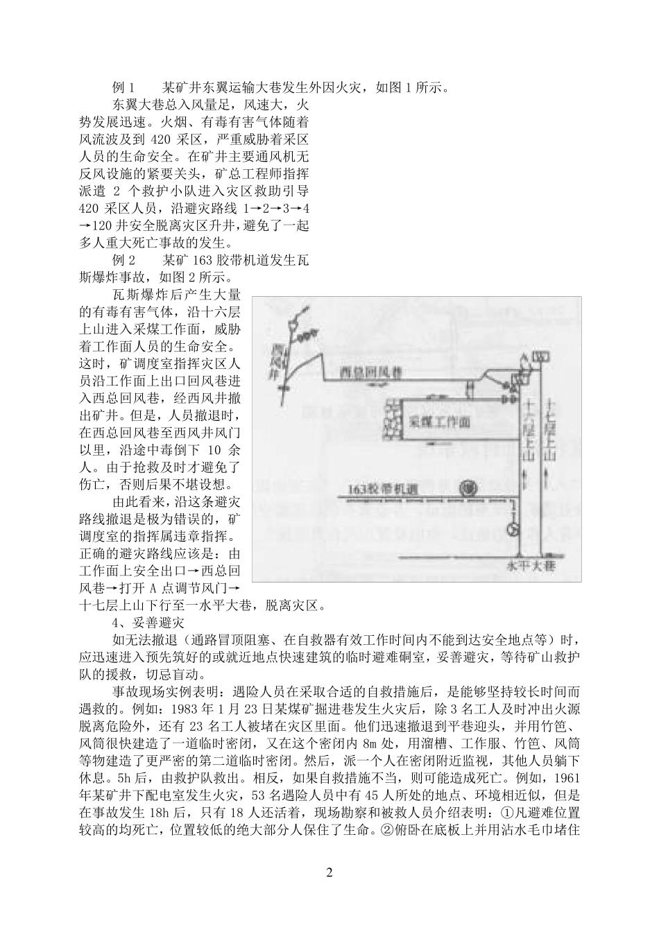 矿工自救、互救与现场急救_第2页