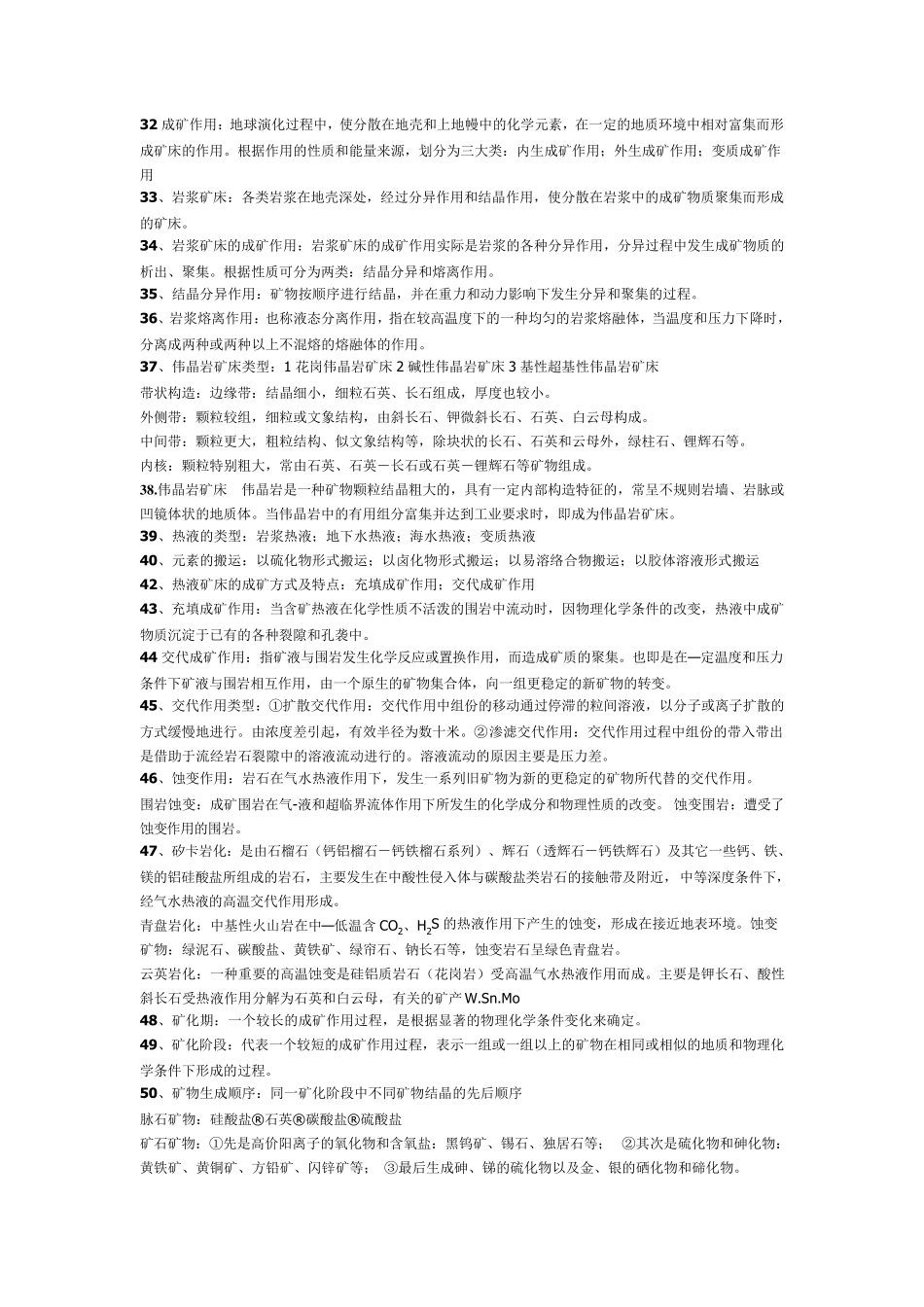 矿床学复习资料_第2页