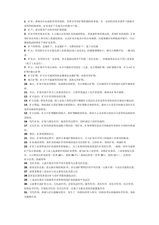 矿床学复习资料