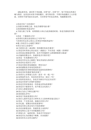艾森克人格问卷测验和评分方法