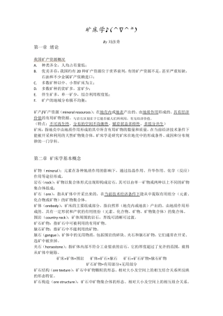 矿床学考试重点