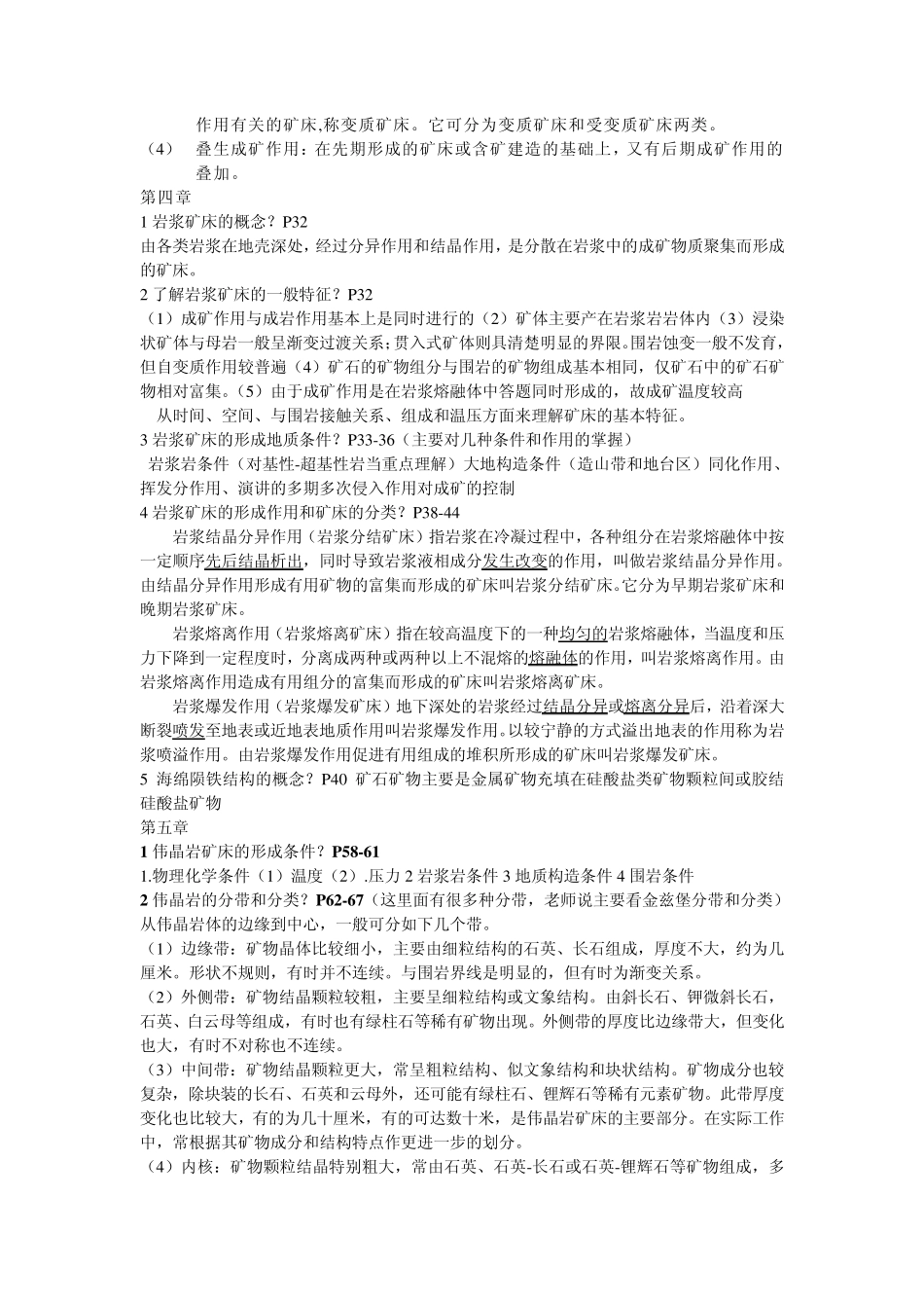 矿床学重要考点—袁见齐_第2页