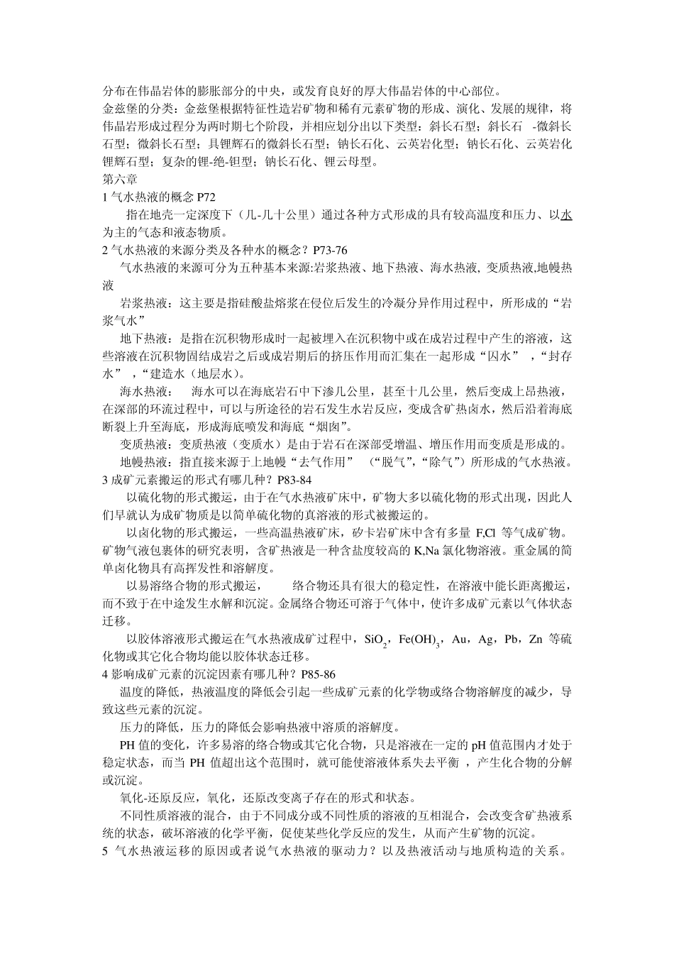 矿床学重要考点—袁见齐_第3页