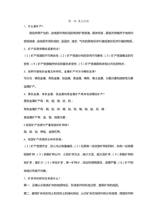 矿床学重点内容(111章)