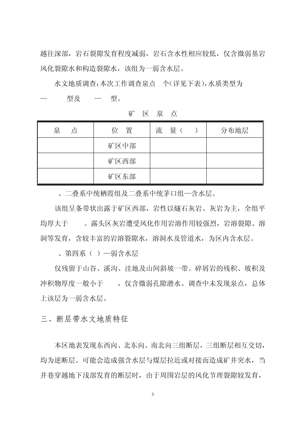 矿床开采技术条件报告_第3页