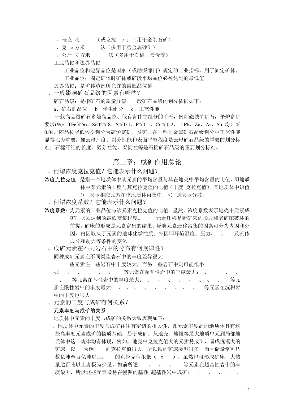 矿床的基本概念_第2页