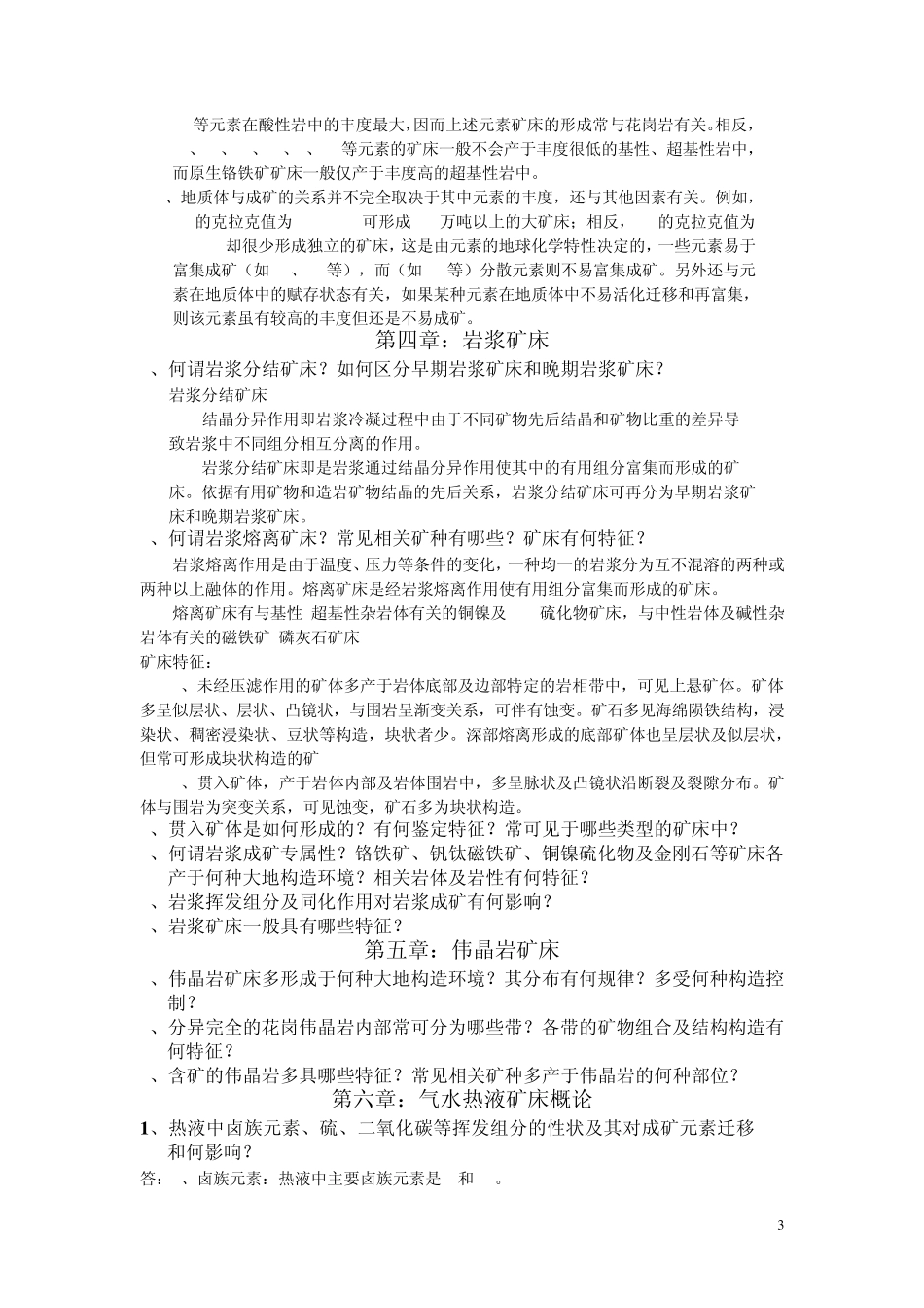 矿床的基本概念_第3页