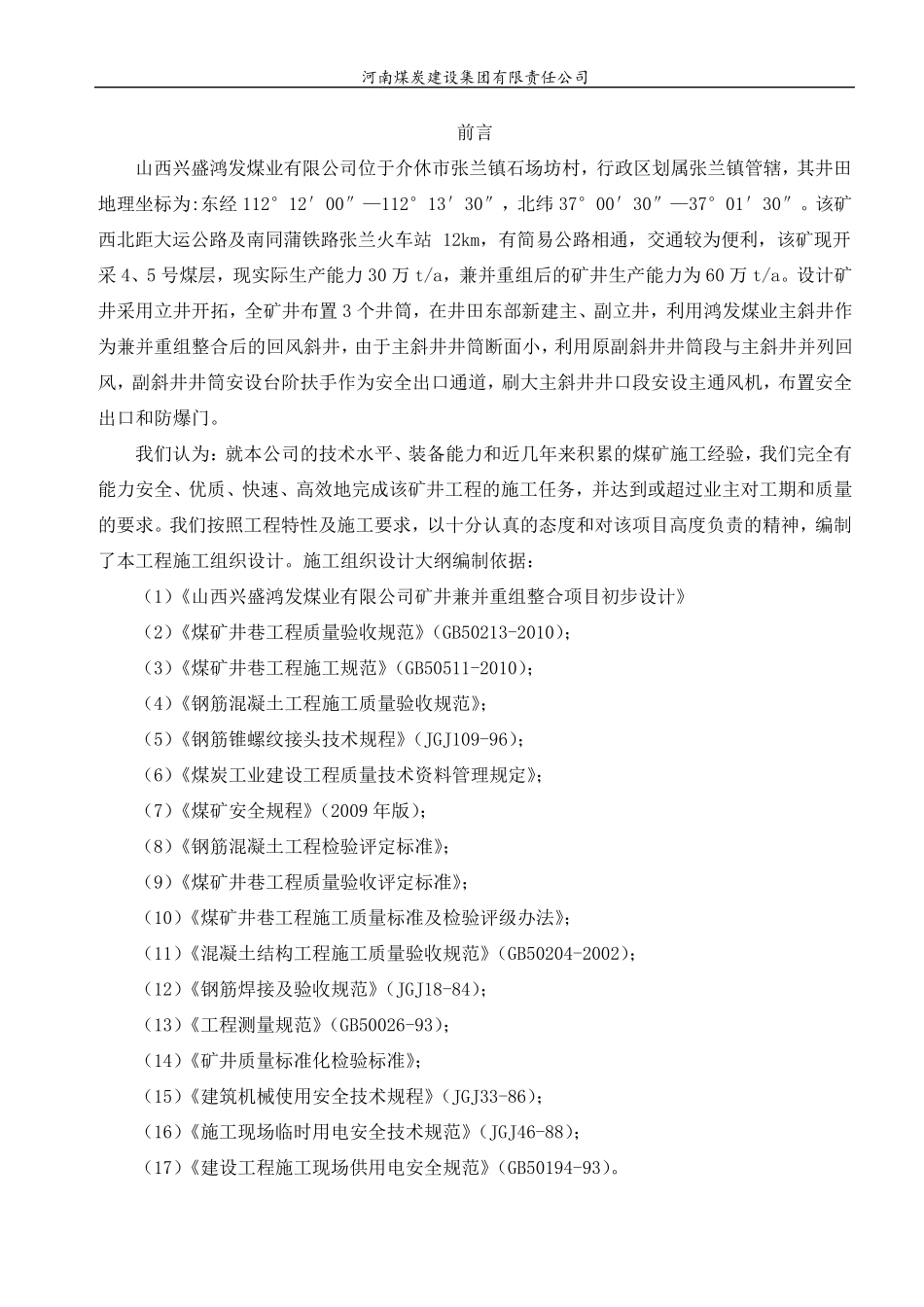 矿建工程施工组织设计_第2页