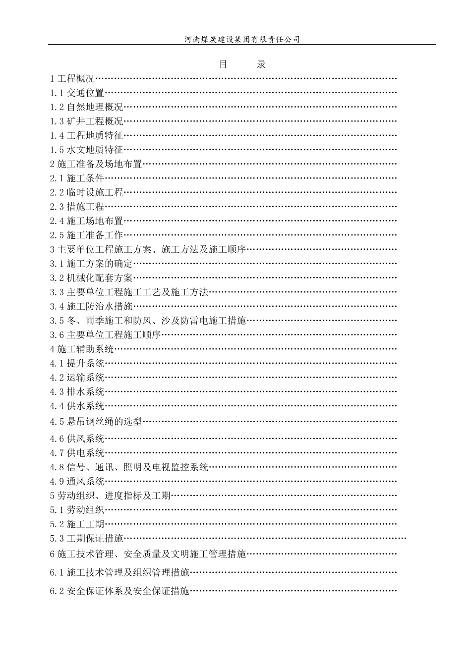 矿建工程施工组织设计_第3页