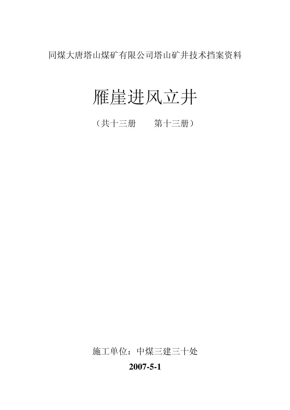 矿建资料表格_第1页