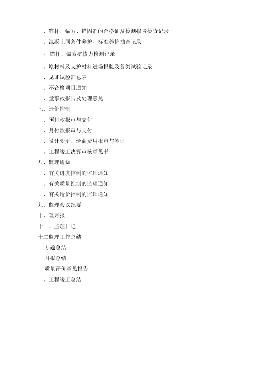 矿建工程监理资料_第2页