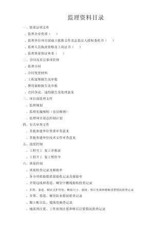 矿建工程监理资料