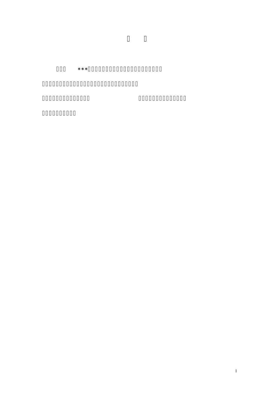 矿建项目基本建设管理制度_第2页