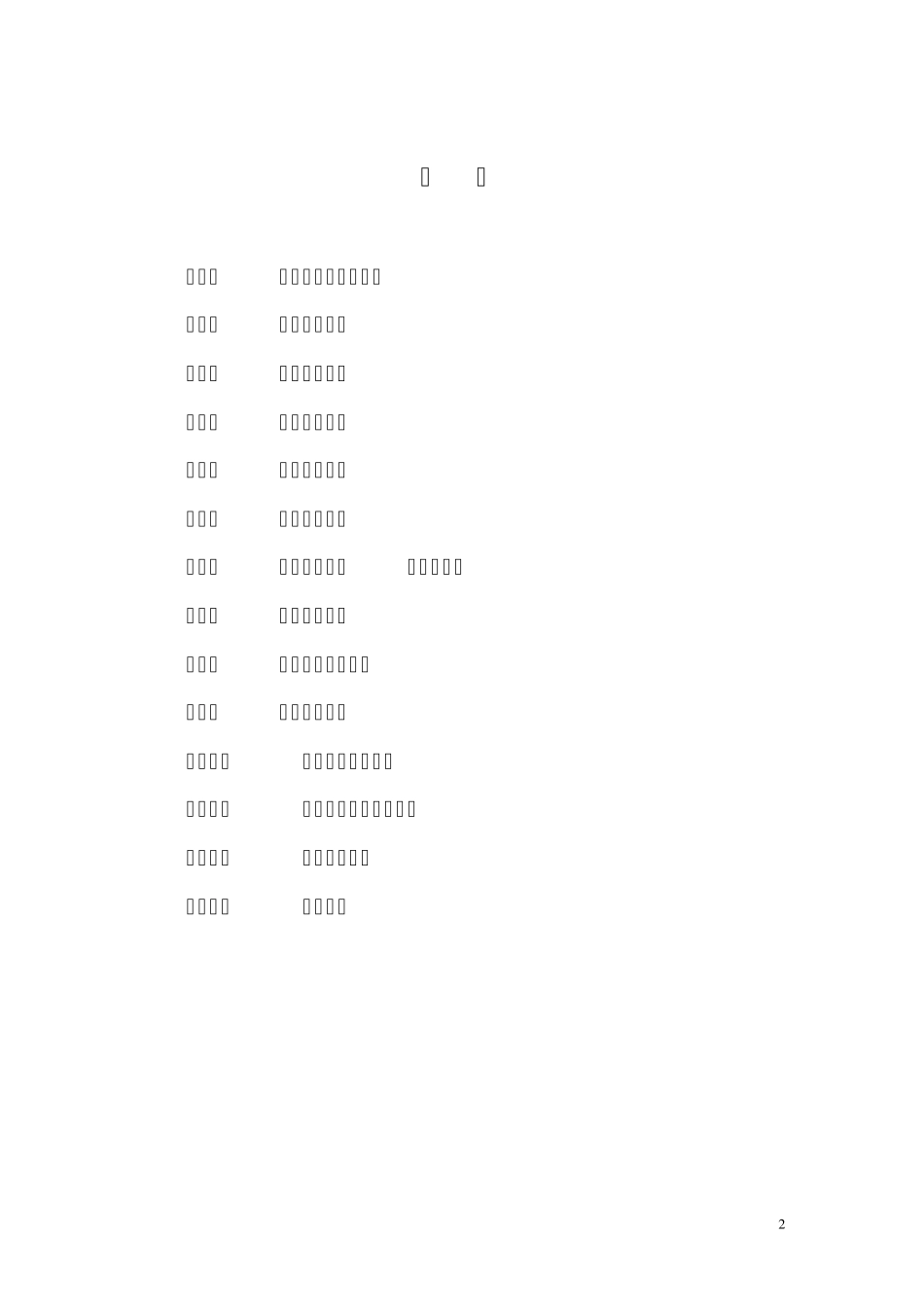 矿建项目基本建设管理制度_第3页