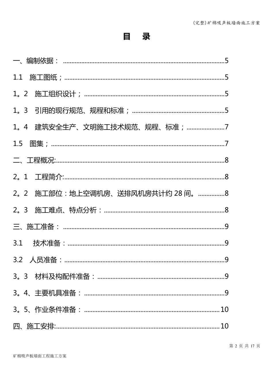 矿棉吸声板墙面施工方案_第2页
